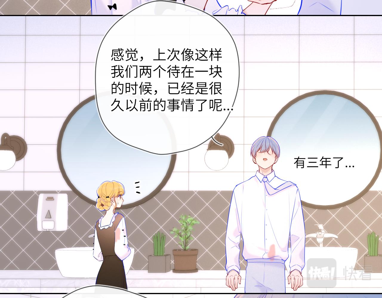 星辰于我漫画,第113话 哄我1图