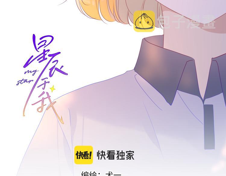 星辰于我小说免费阅读漫画,第55话 独自一人与好友申请2图