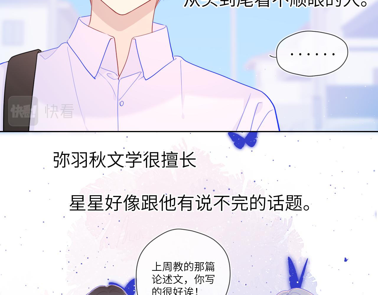 星辰于我漫画,第76话 你好可爱2图