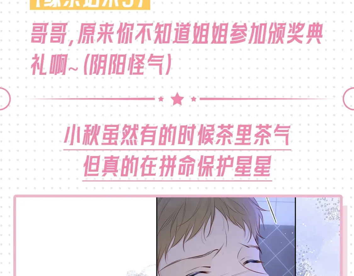 星辰于我漫画,第31期 特别企划：抓弥羽秋绿茶现行！2图