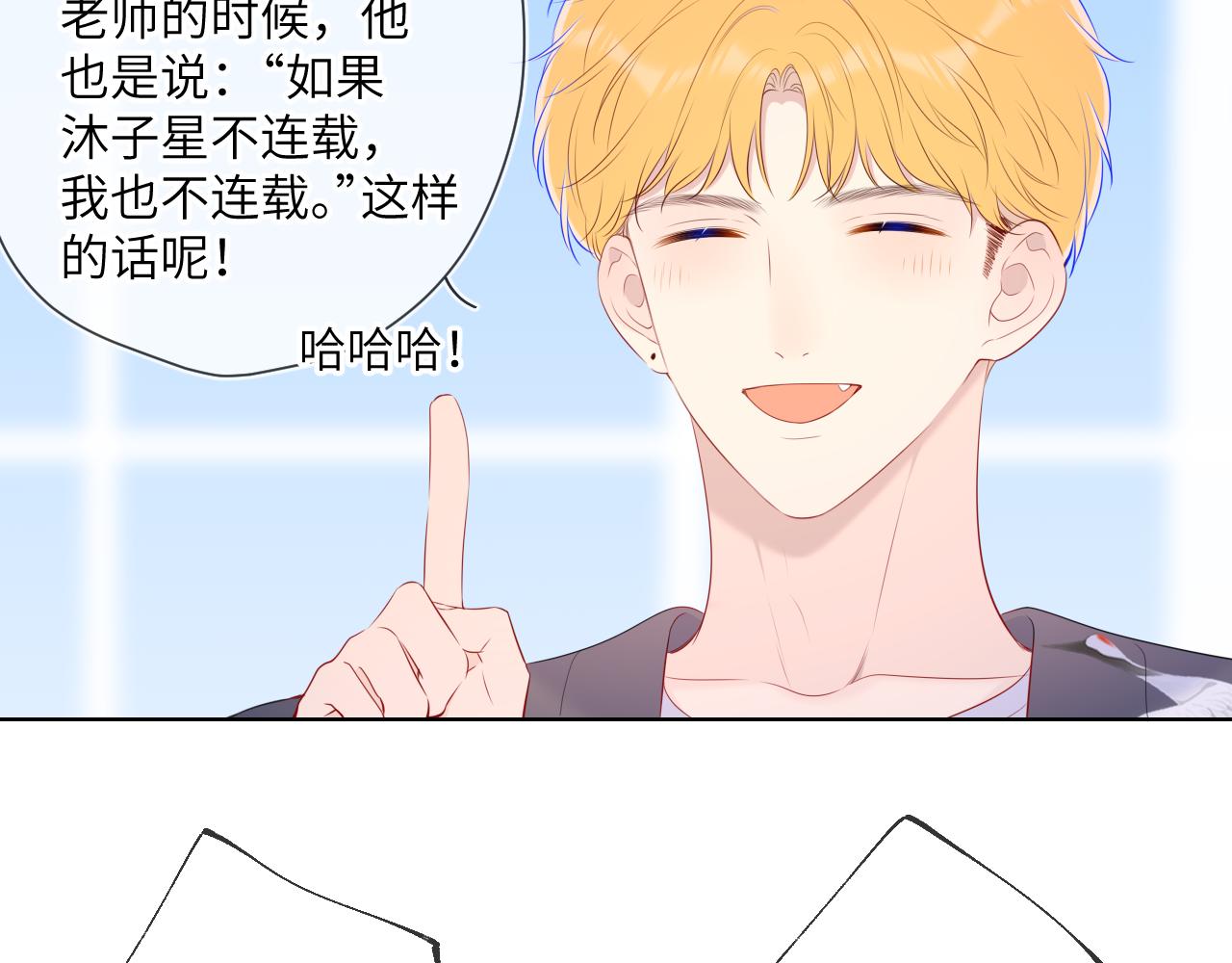 星辰于我漫画,第102话 酸涩的草莓印记1图