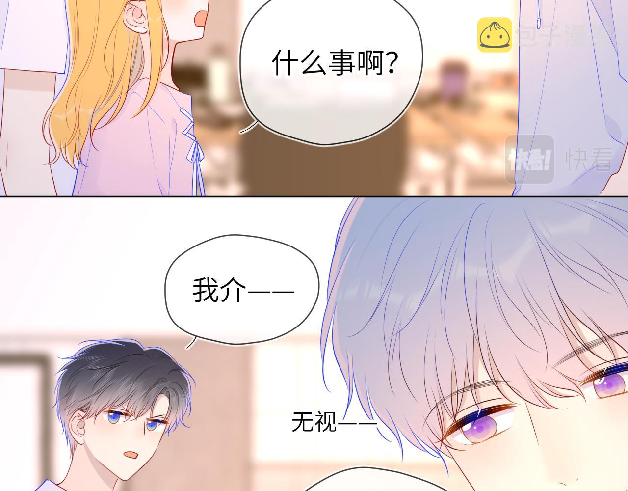 星辰于我漫画,第90话 绿茶和恋爱脑？2图