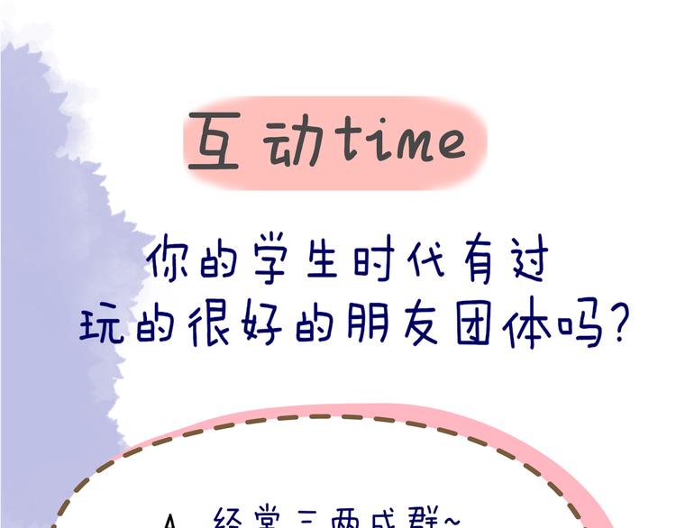 星辰于我漫画,第22话 友情1图