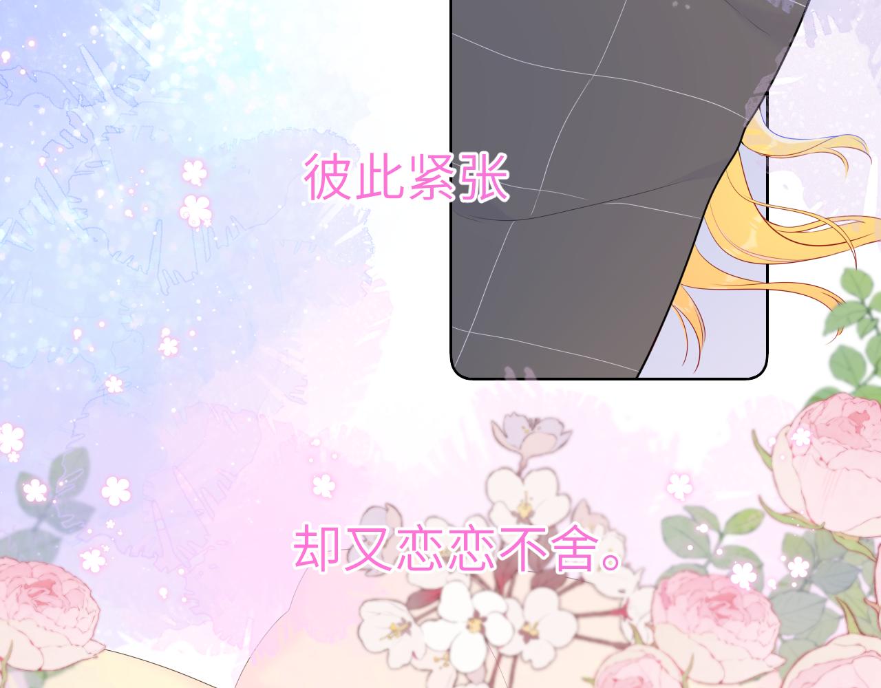 星辰于我漫画,第101话 长大1图