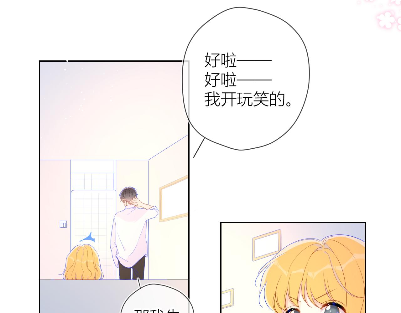 星辰于我第二季漫画免费观看漫画,第63话 鼻血止不住！1图