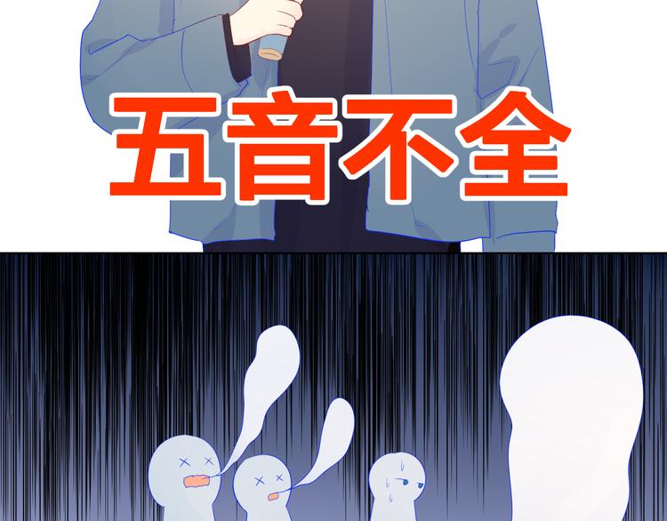 星辰于我漫画,第21话 魔音绕耳2图