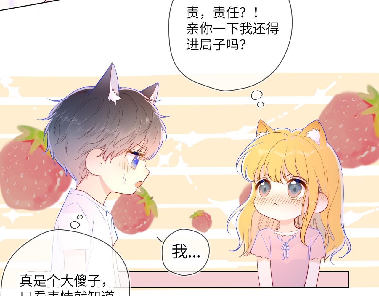 星辰于我漫画,第72话 初吻2图