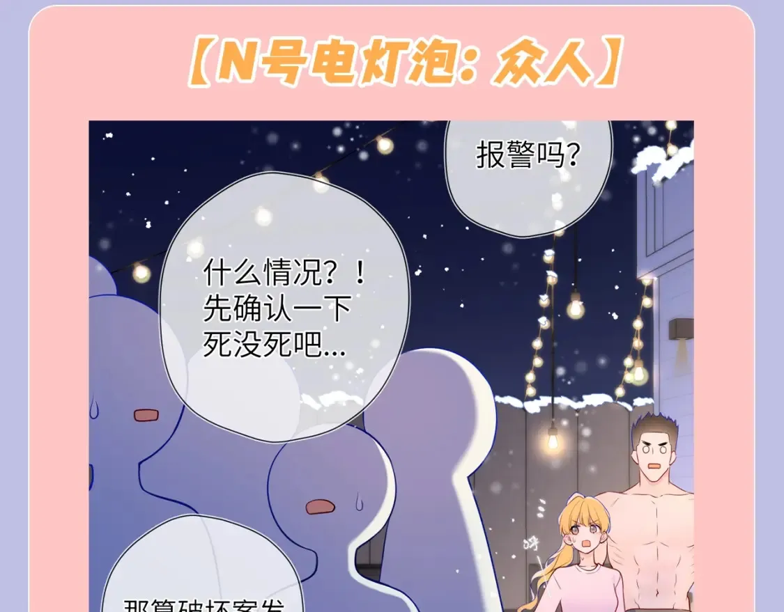 星辰于我第三季漫画,第131期 搞点事：细数小情侣给电灯泡们造成的伤害1图