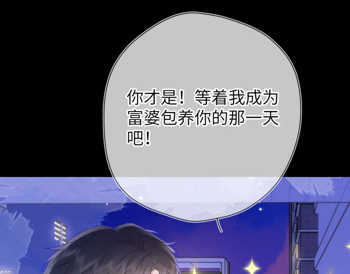星辰于我漫画,第134话 安全措施2图