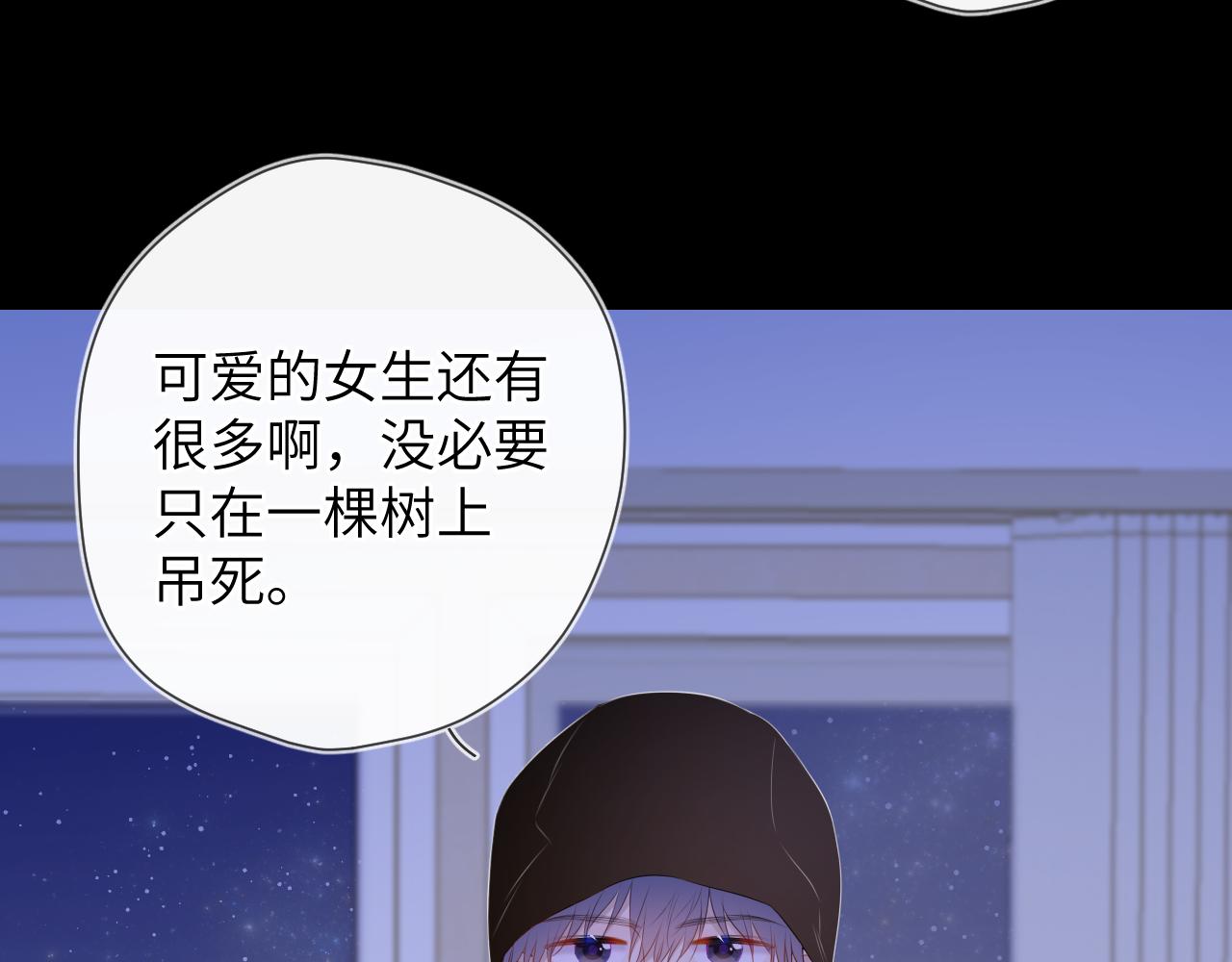 星辰于我漫画全集免费阅读下拉式6漫画漫画,第105话 结婚对象小你八岁1图