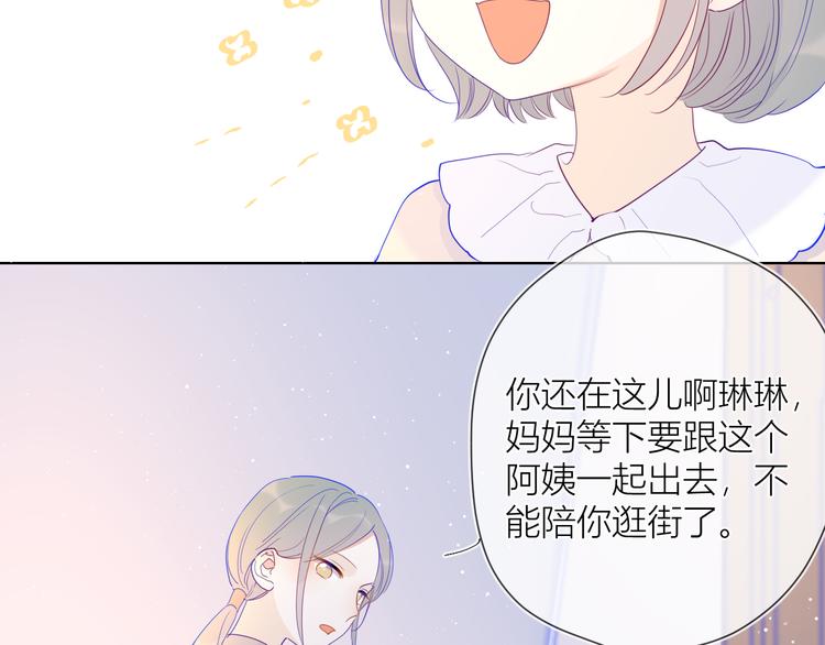 星辰于我漫画,第35话 森林1图
