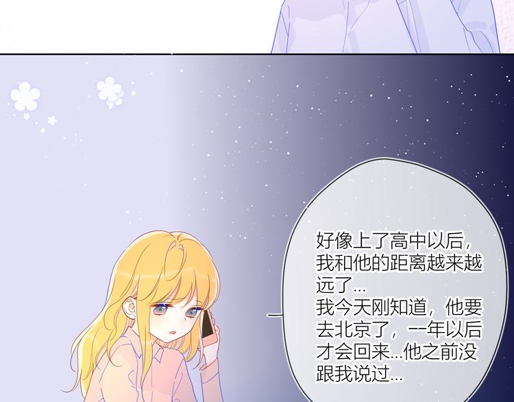 星辰于我漫画,第47话 距离1图