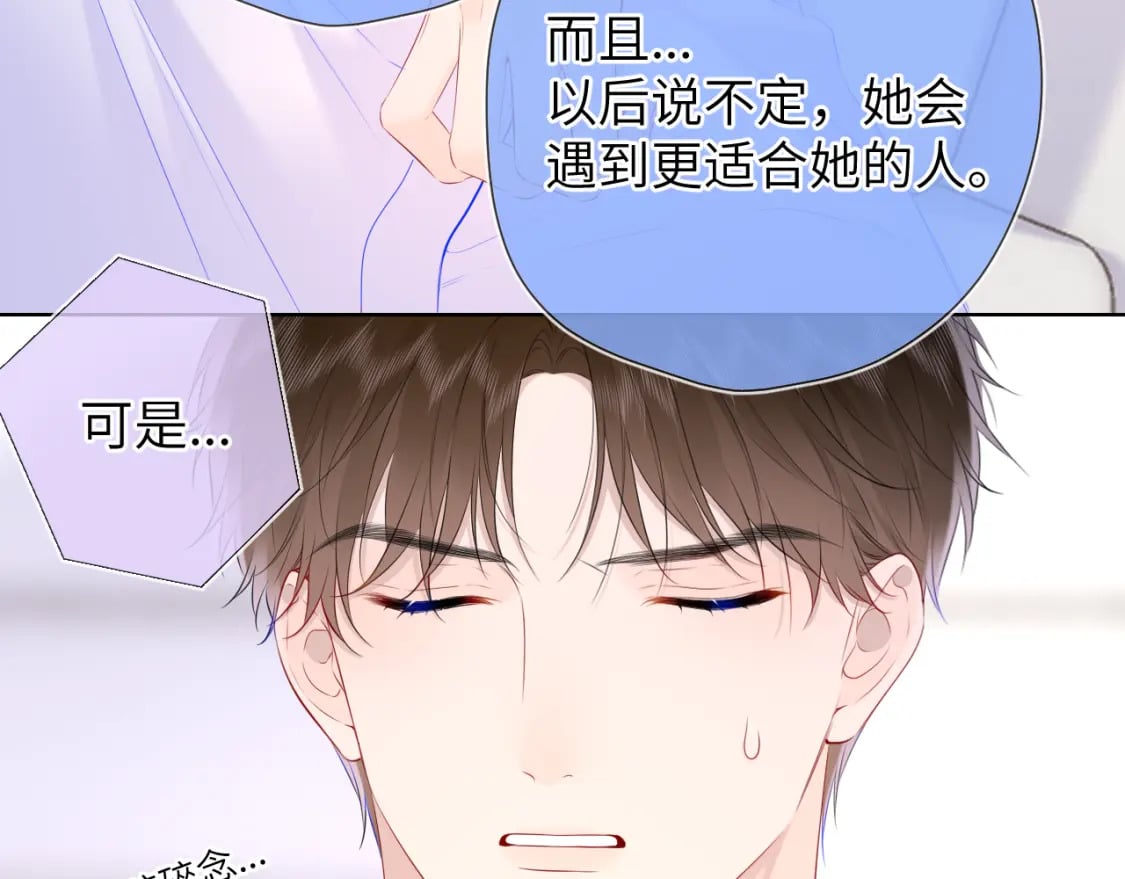 星辰于我漫画,第129话 我是故意的1图