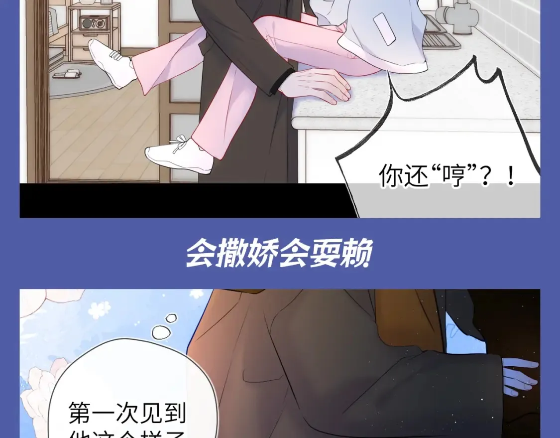 星辰于我第二季合集漫画,第92期 整活企划：面对你，我就会变成小孩2图