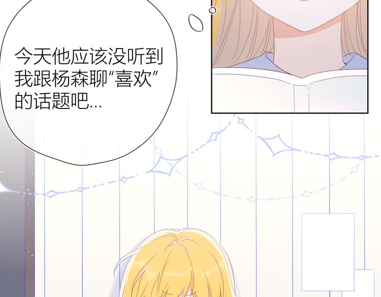 星辰于我漫画,第42话 醋意1图