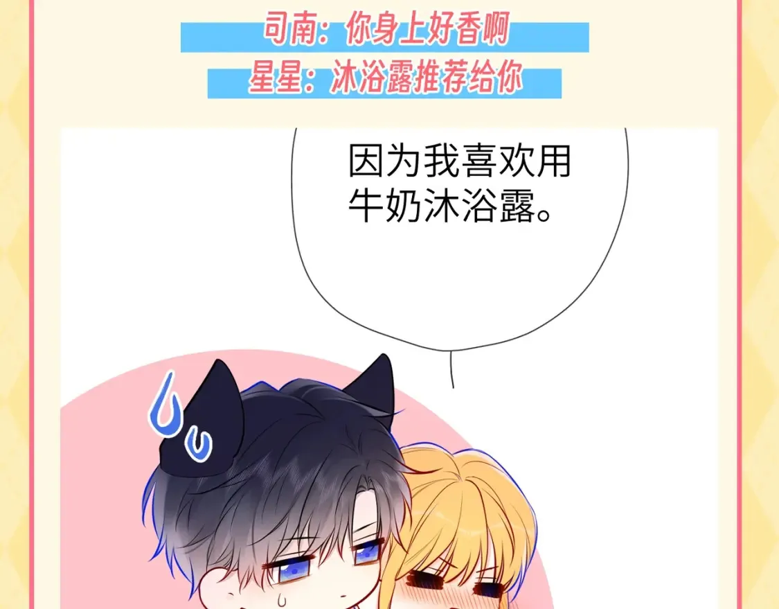 星辰于我漫画,第56期 整点活：对浪漫过敏的小情侣1图
