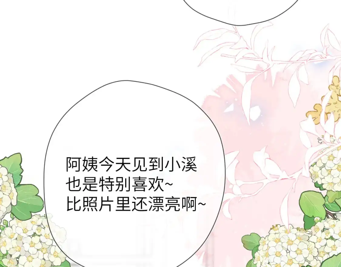 星辰于我漫画,第157话 不可告人，东窗事发！1图