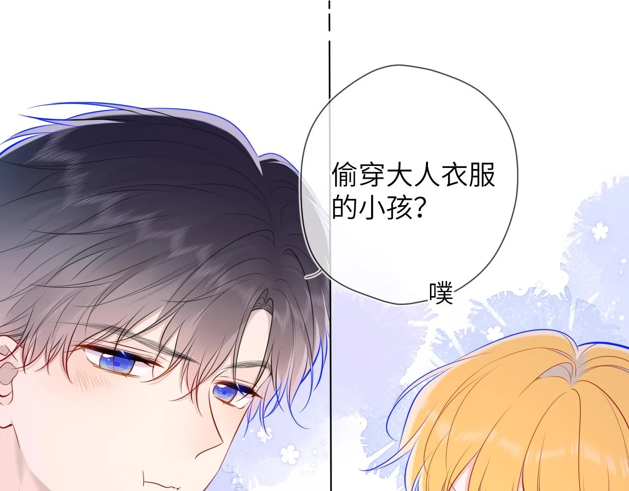 星辰于我漫画,第115话 一张床怎么睡？2图