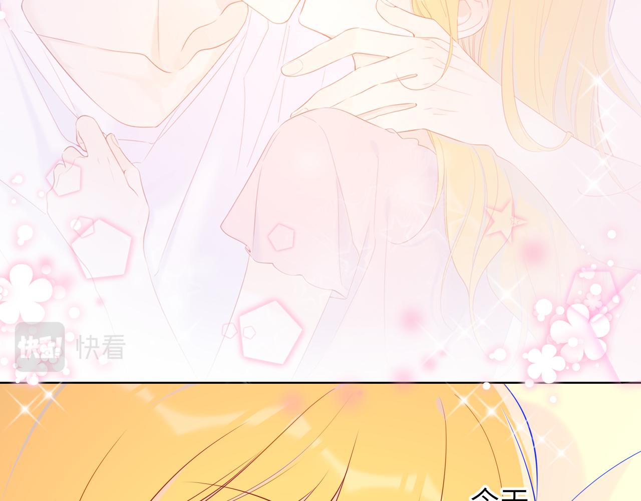 星辰于我漫画,第73话 公开1图