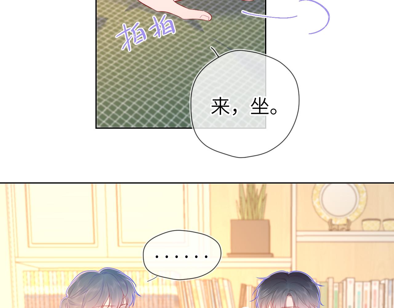 星辰于我小说全文免费阅读漫画,第79话 住在隔壁的男人？2图