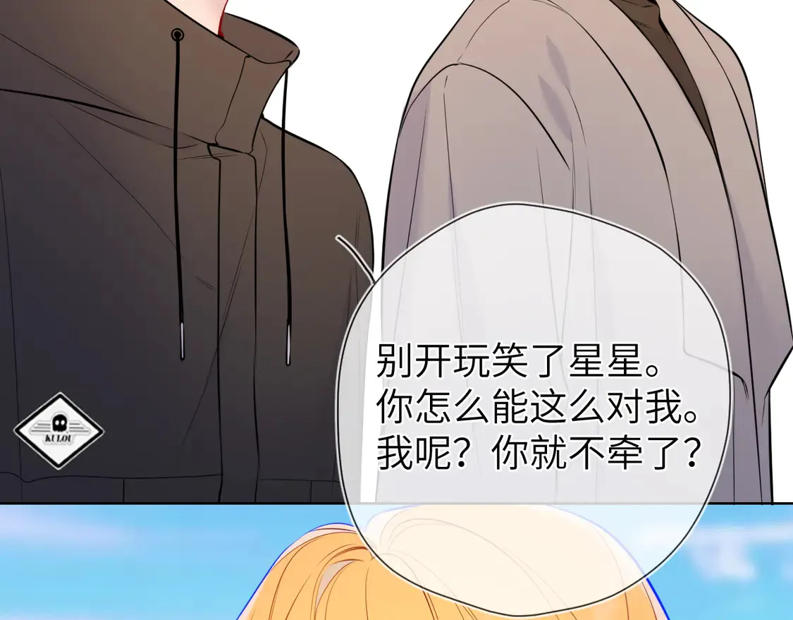 星辰于我漫画,第8话 争宠2图