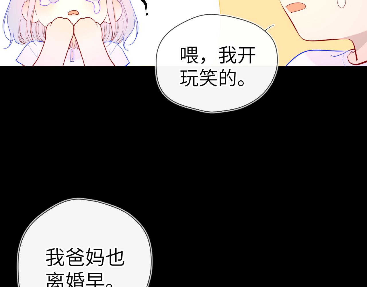 星辰于我漫画,第96话 吻合的齿轮1图