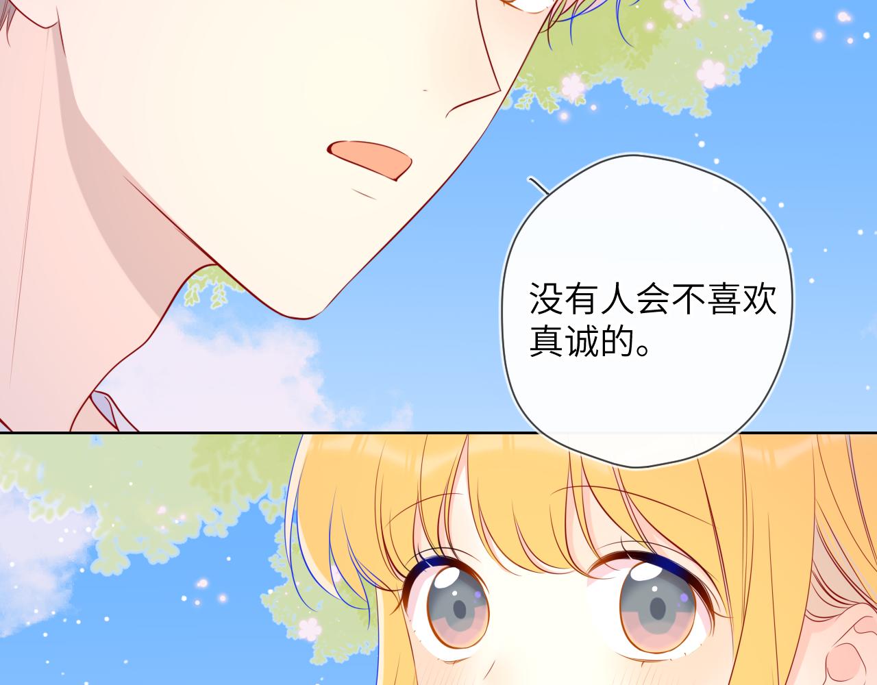 星辰于我漫画,第97话 心动，吻2图