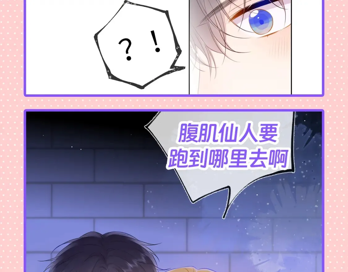 星辰于我小说全文免费阅读漫画,第101期 搞点事：“腹肌仙人“和“小色鬼”2图