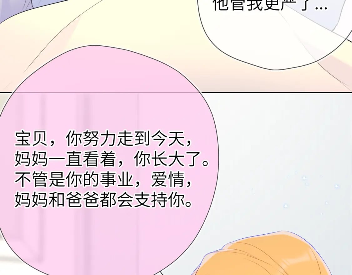 星辰于我漫画,第133话 老夫老妻害什么羞2图