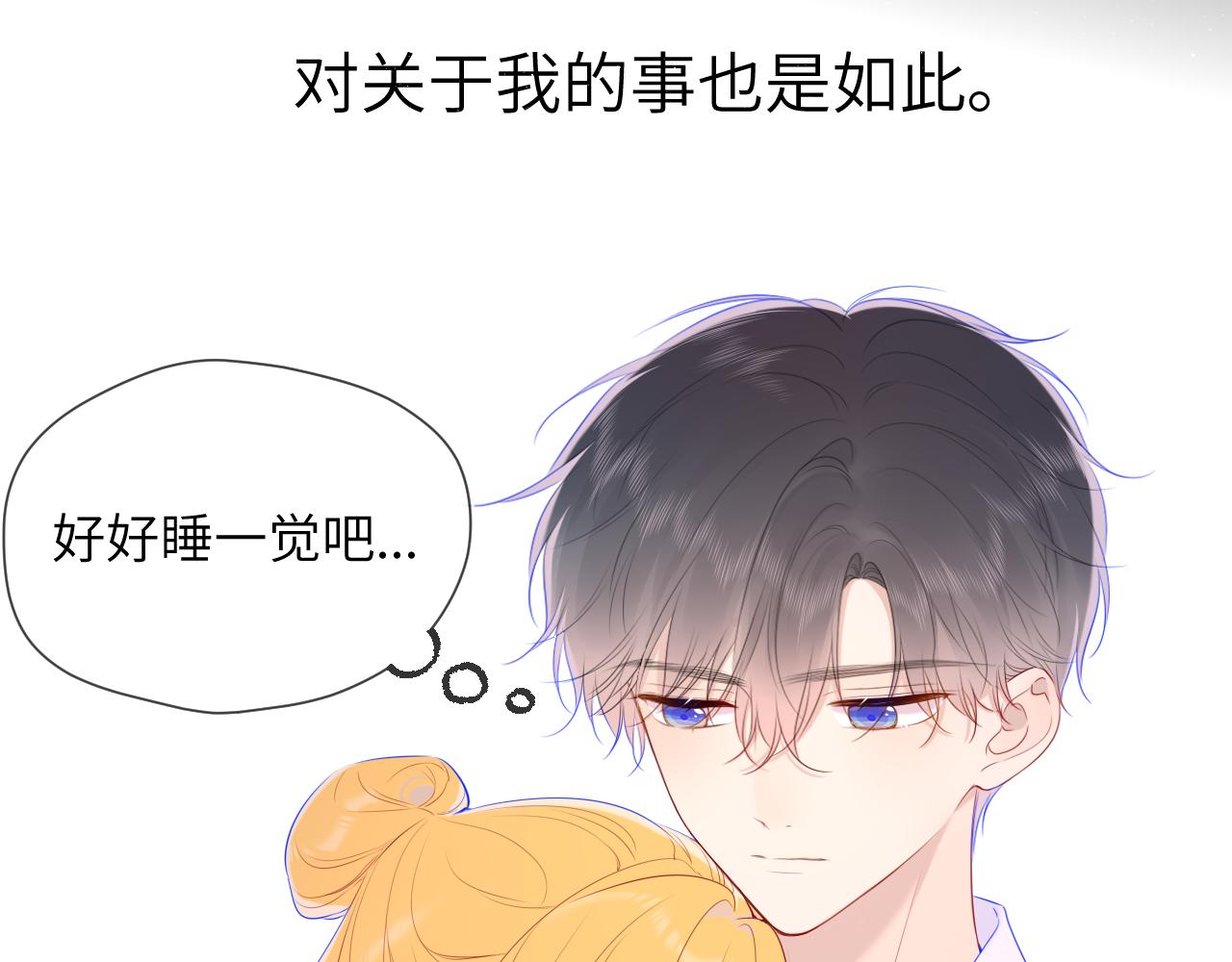 星辰于我漫画,第107话 我哄你睡觉2图