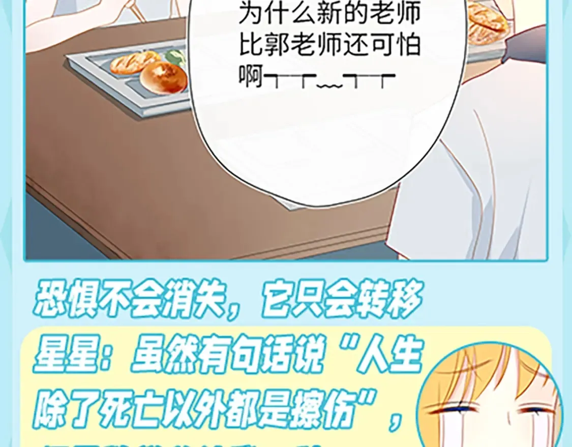 星辰于我斗音漫画,第36期 特别企划：被数学老师支配的恐惧！2图