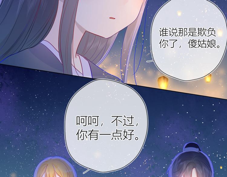 星辰于我漫画,加更 谁说没有姑娘嫁给我？1图