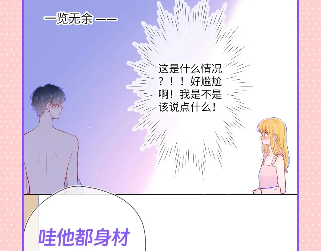 星辰于我第二季漫画免费观看漫画,第101期 搞点事：“腹肌仙人“和“小色鬼”1图