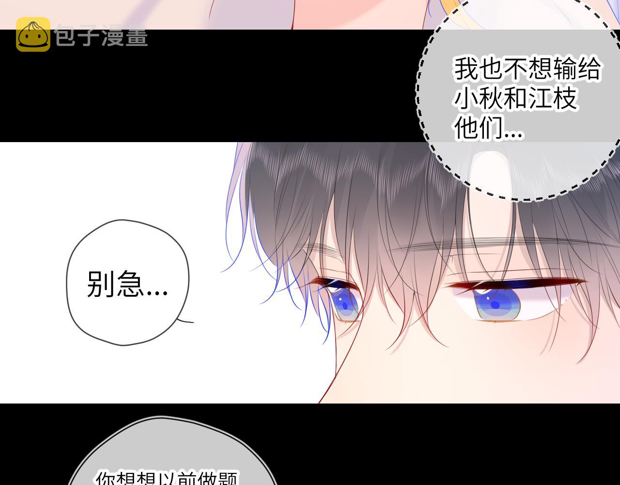 星辰于我漫画,第107话 我哄你睡觉2图
