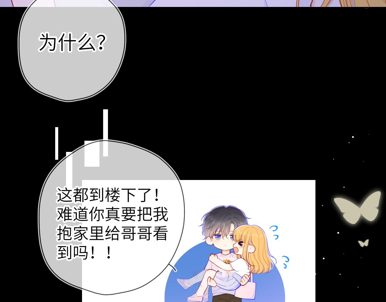 星辰于我吻戏漫画,第99话 你的床好软2图