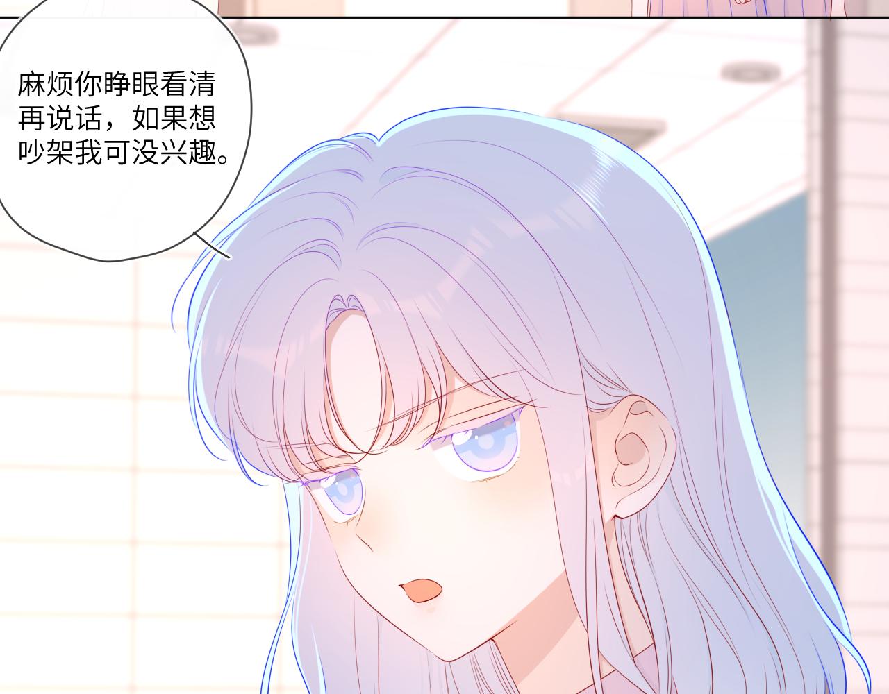 星辰于我漫画,第94话 讨厌全世界却爱上了唯一的你2图