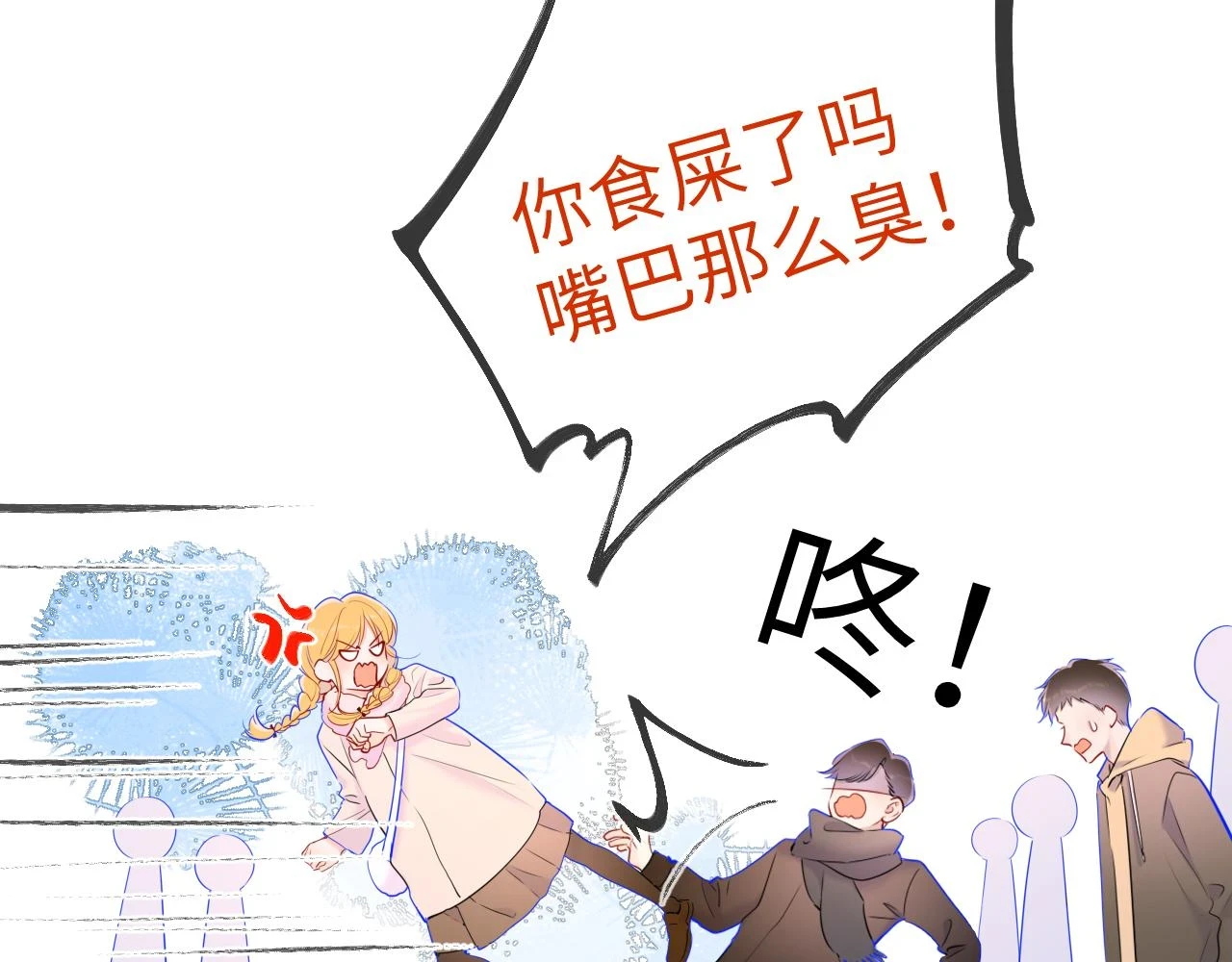 星辰于我漫画,第116话 恶意2图
