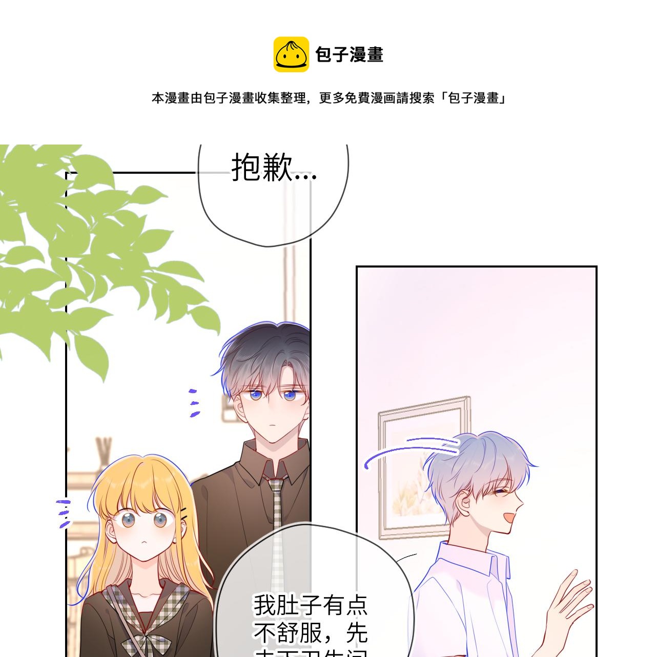 星辰于我漫画,第83话 情侣，情敌1图