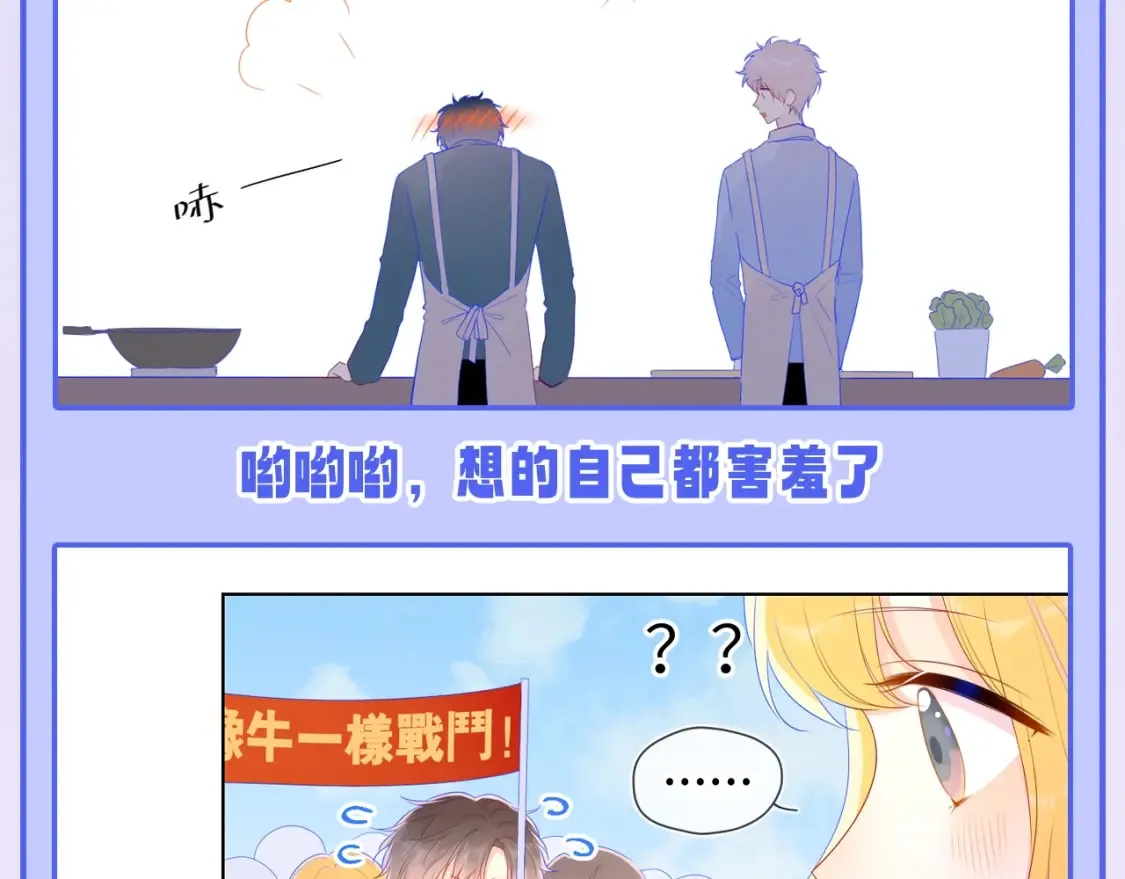 星辰于我下拉式漫画免费观看漫画,第52期 特别企划：司南是急急国王实锤！1图