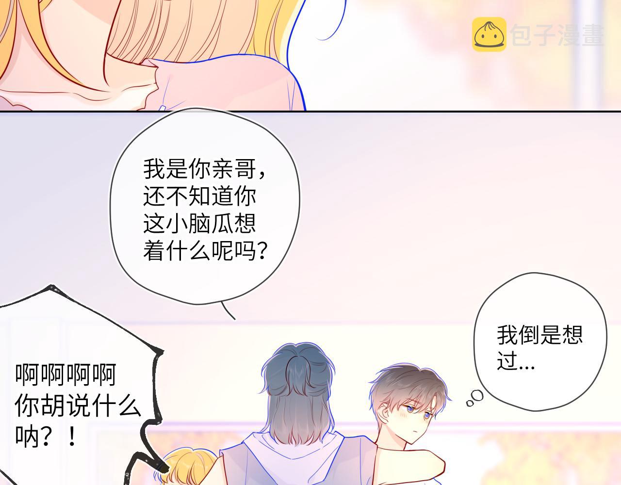 星辰于我漫画,第73话 公开1图