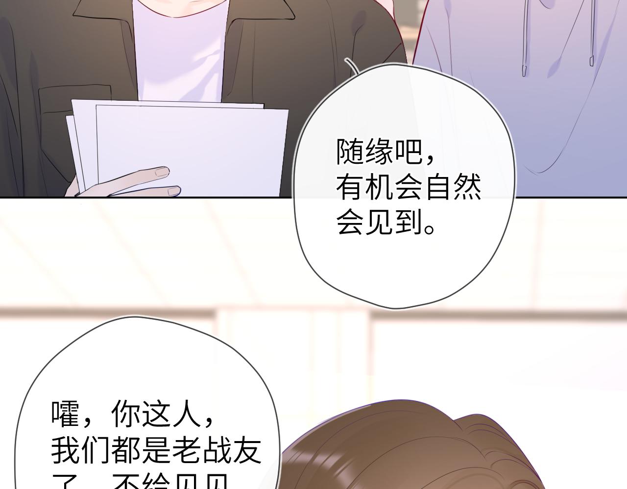 星辰于我漫画,第104话 无法息止的感情2图