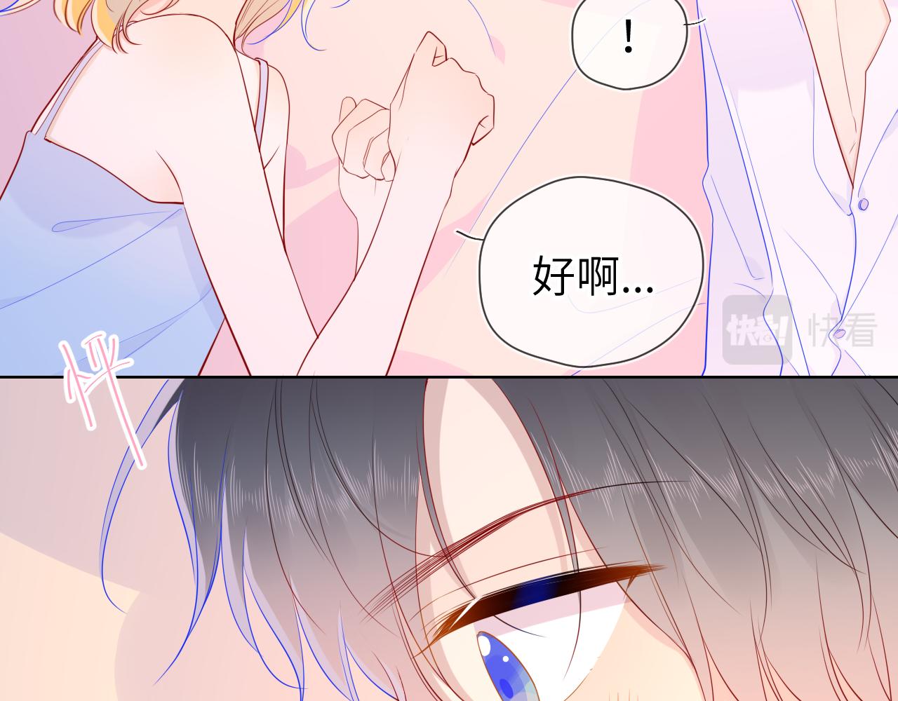 星辰于我漫画,第68话 秘密1图