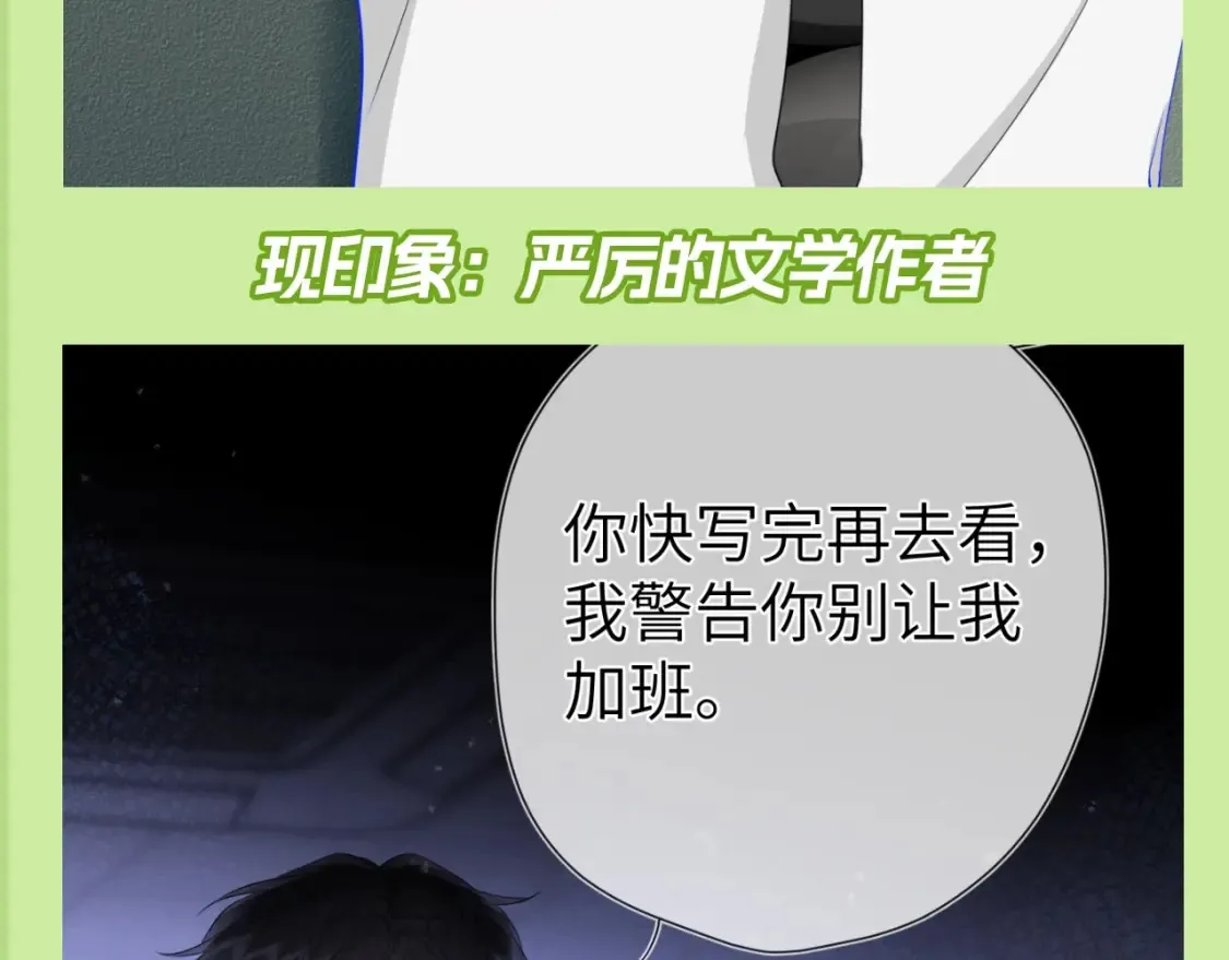 星辰于我漫画,第100期 整活企划：角色初印象现印象1图