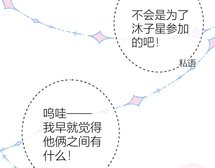 星辰于我漫画,第39话 抽签结果1图