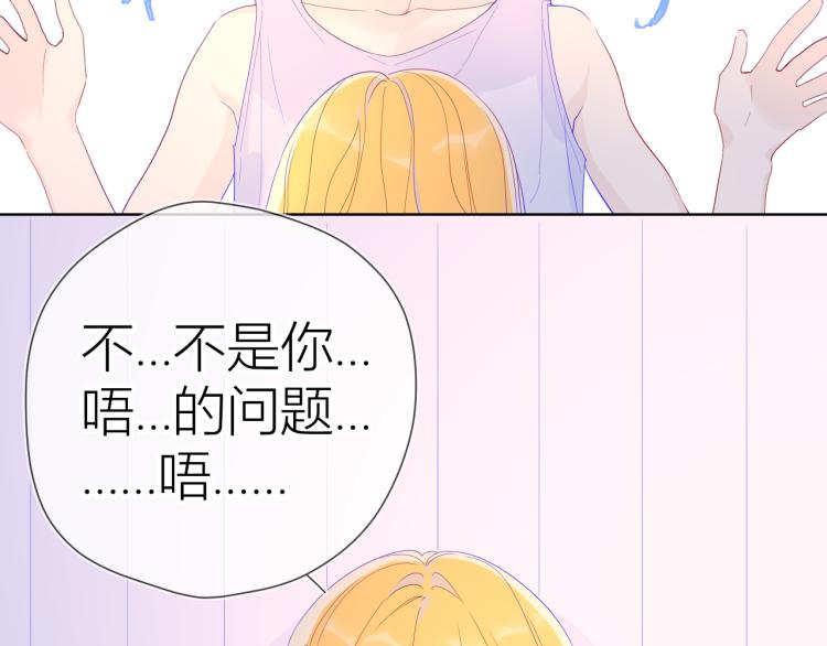 星辰于我丁一喜欢谁漫画,第51话 不要怕1图