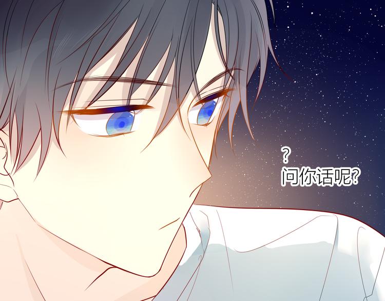 星辰于我漫画,第6话 不一样的他2图