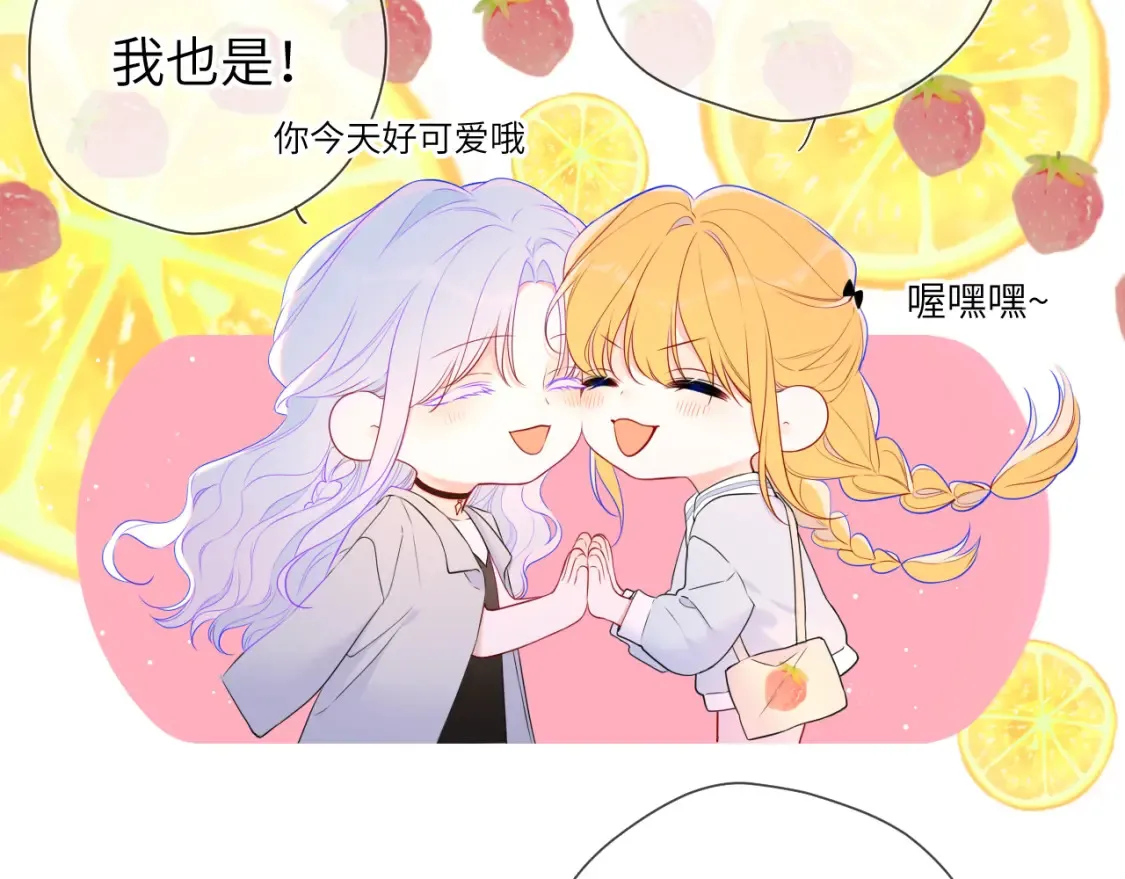 星辰于我漫画,第140话 十分在意2图