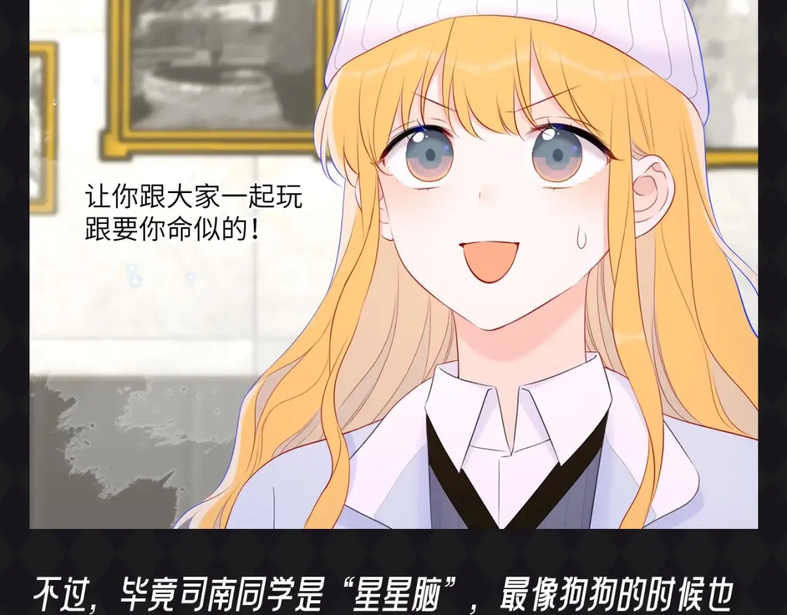 星辰于我漫画,第67期 整活企划：司南被确诊为哈士奇！1图