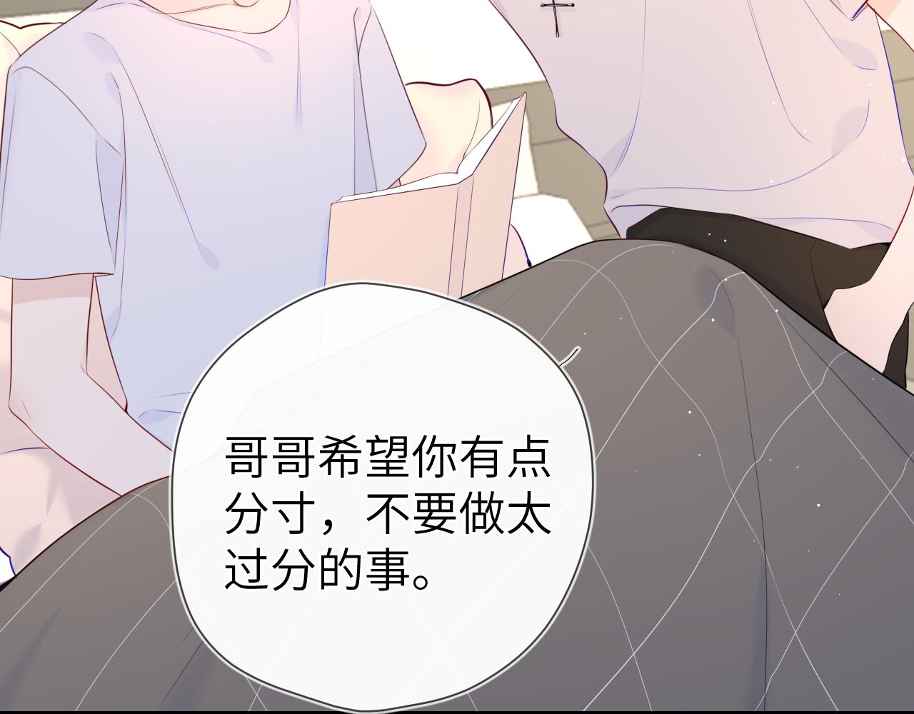 星辰于我漫画,第100话 在他的被窝2图