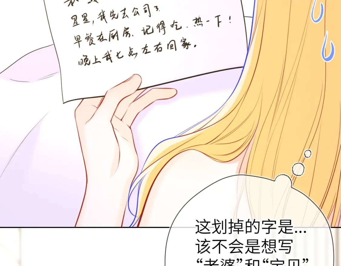 星辰于我漫画,第139话 木头吃醋1图